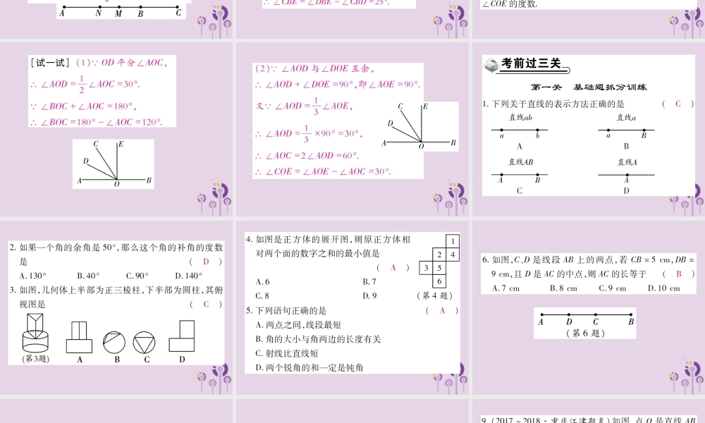 秋七年级数学上册 第4章(图形的初步认识)章末考点复习与小结课件 (新版)华东师大版 课件