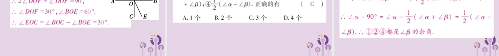 秋七年级数学上册 第4章(图形的初步认识)章末考点复习与小结课件 (新版)华东师大版 课件
