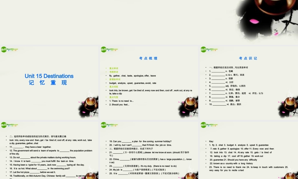 高二英语 Unit15 Destinations优秀课件 大纲人教版 课件