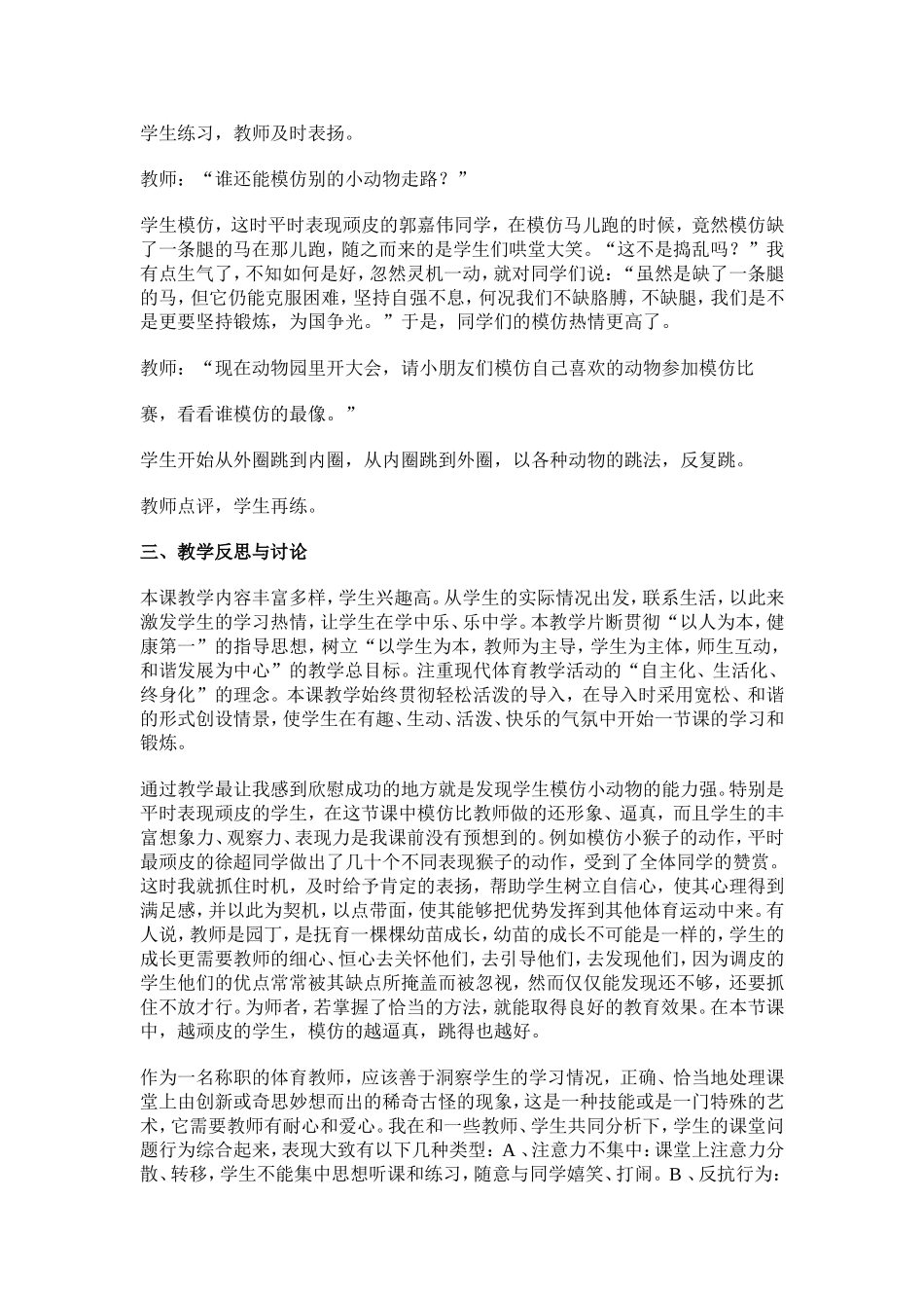 体育课堂教学中的意外情况分析与讨论_第2页