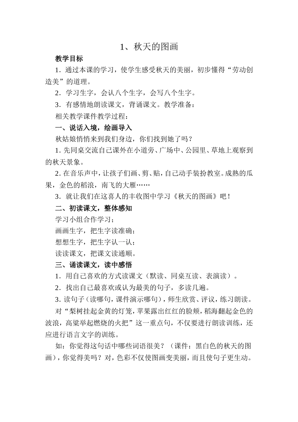 1秋天的图画_第1页