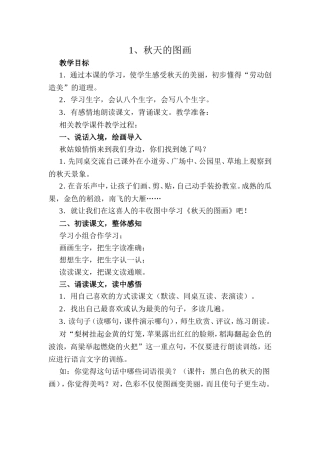 1秋天的图画