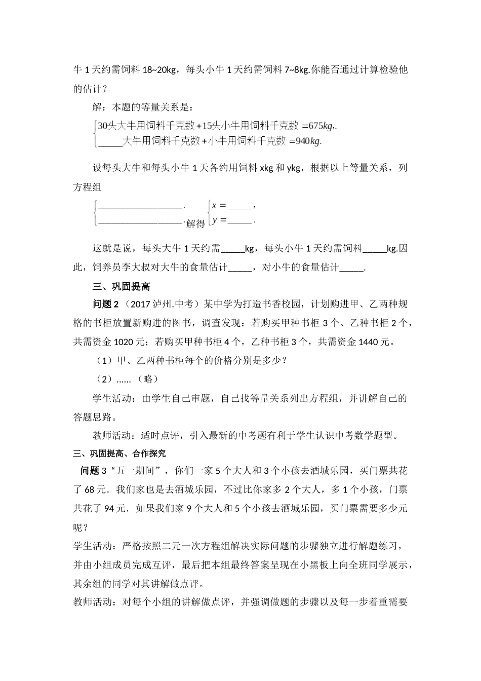8.3-二元一次方程组与实际问题_第2页