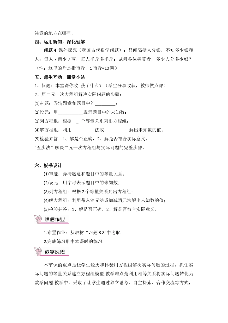8.3-二元一次方程组与实际问题_第3页