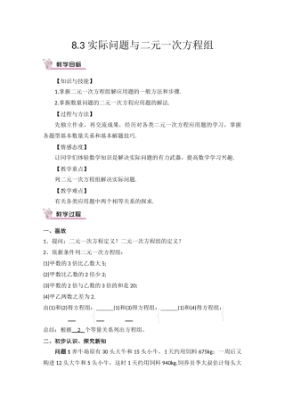 8.3-二元一次方程组与实际问题