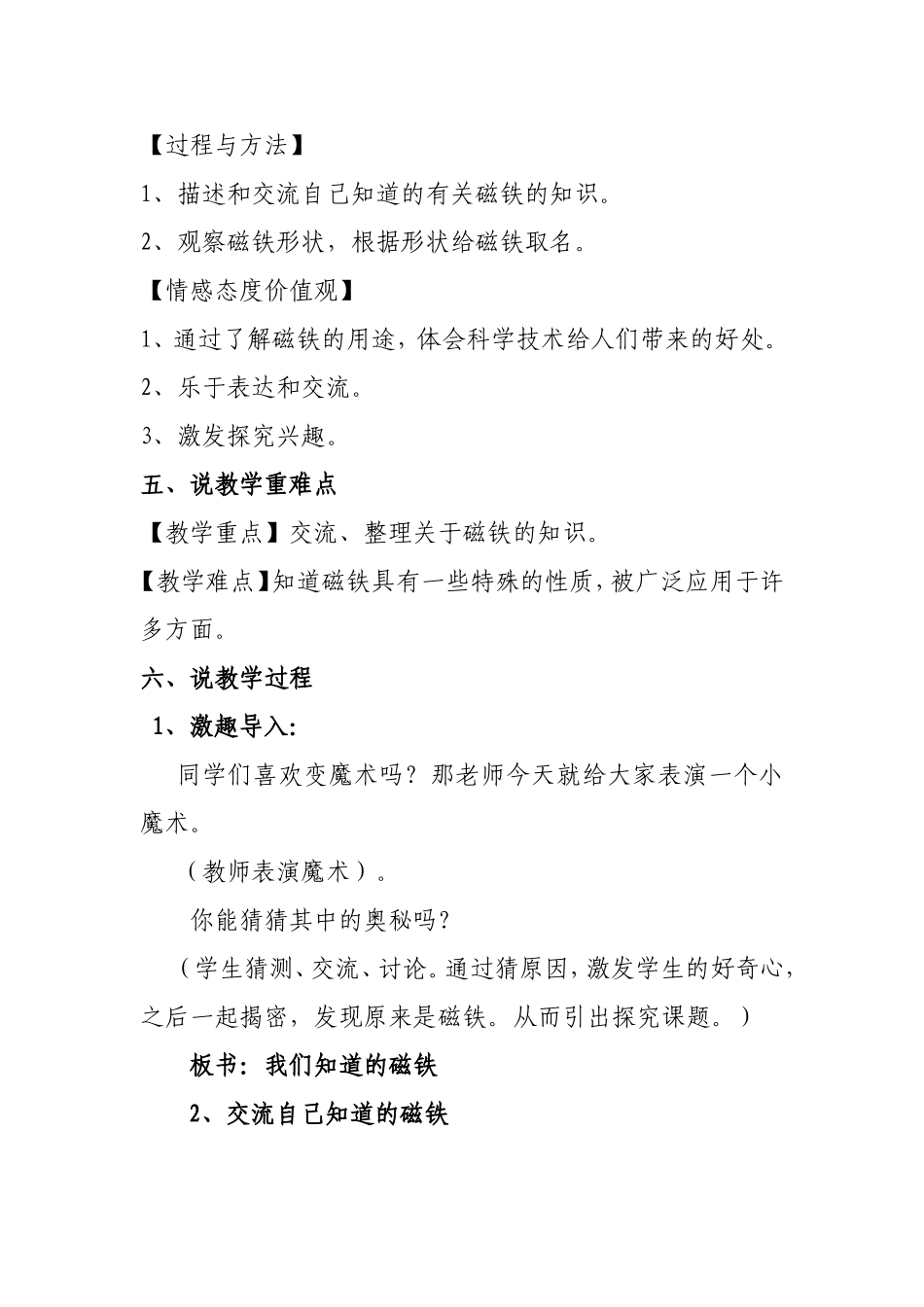 《我们知道的磁铁》说课稿_第2页