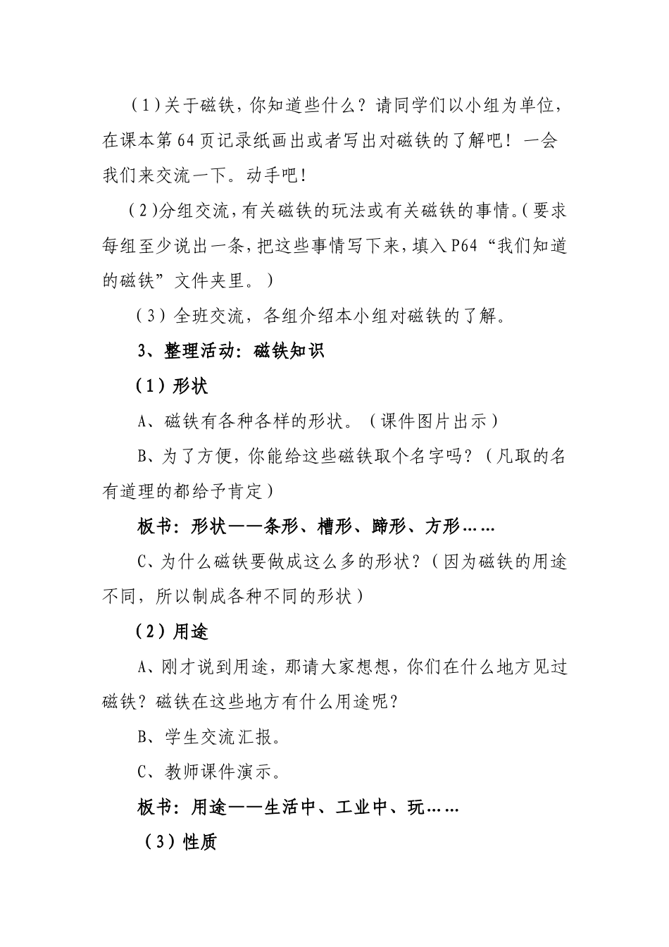 《我们知道的磁铁》说课稿_第3页