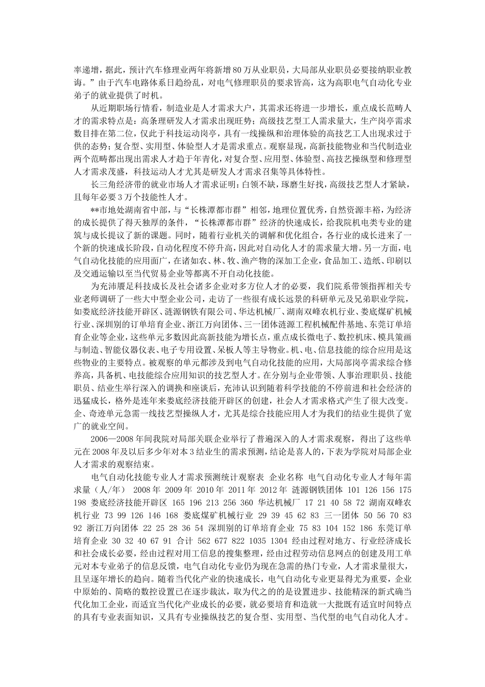 电气自动化专业调研报告_第2页