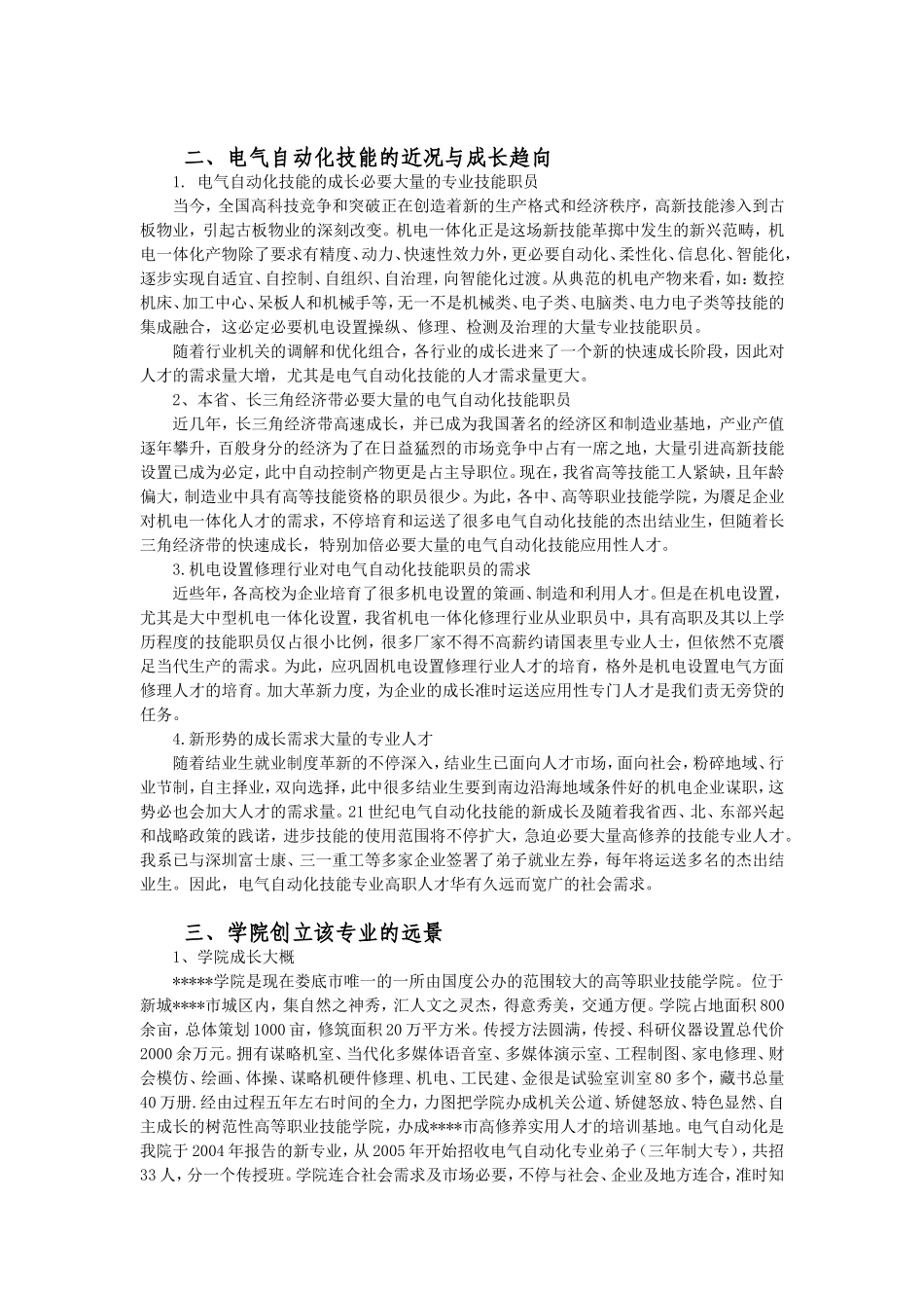 电气自动化专业调研报告_第3页