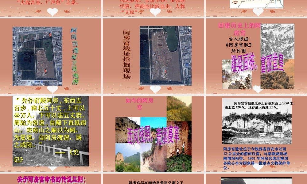 高中语文第4单元阿房宫赋教学课件新人教版选修古代诗歌散文欣赏 课件