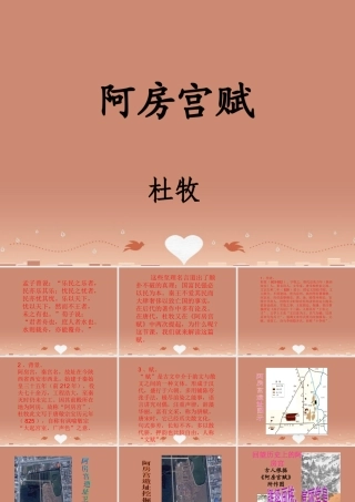 高中语文第4单元阿房宫赋教学课件新人教版选修古代诗歌散文欣赏 课件