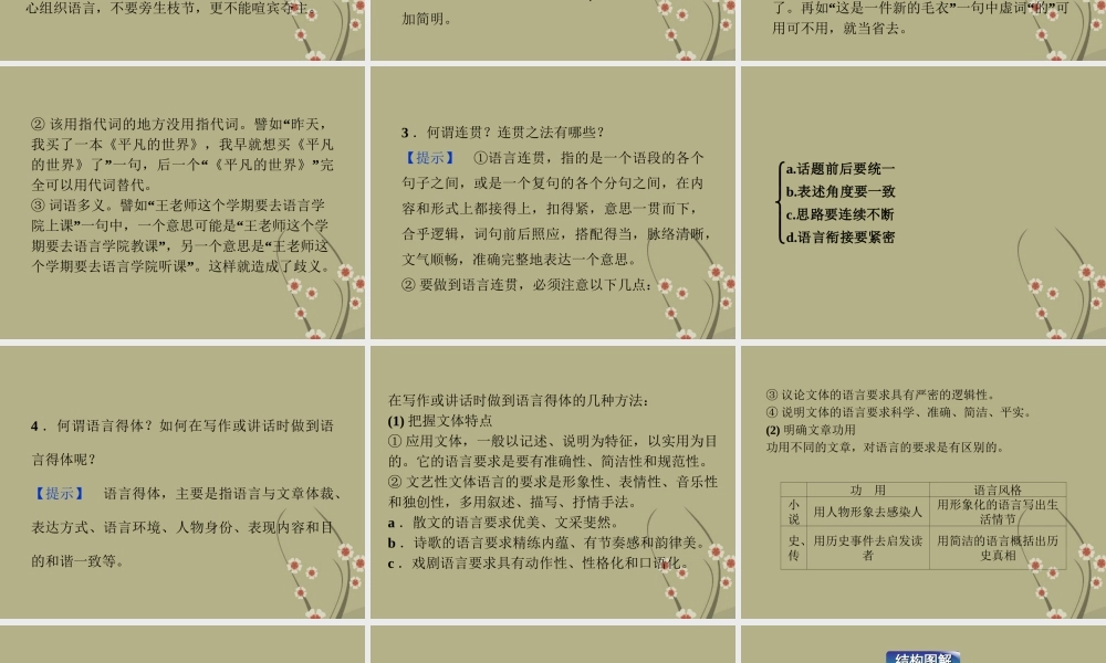 高中语文 专题九 简明、连贯、得体之法课件 苏教版选修(语言规范与创新) 课件