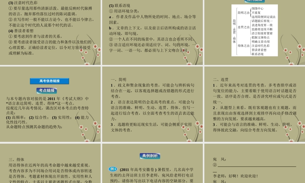 高中语文 专题九 简明、连贯、得体之法课件 苏教版选修(语言规范与创新) 课件