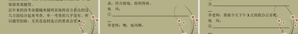 高中语文 专题九 简明、连贯、得体之法课件 苏教版选修(语言规范与创新) 课件