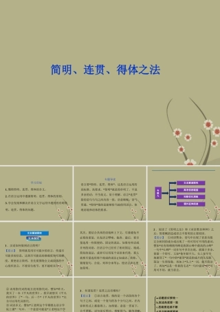 高中语文 专题九 简明、连贯、得体之法课件 苏教版选修(语言规范与创新) 课件