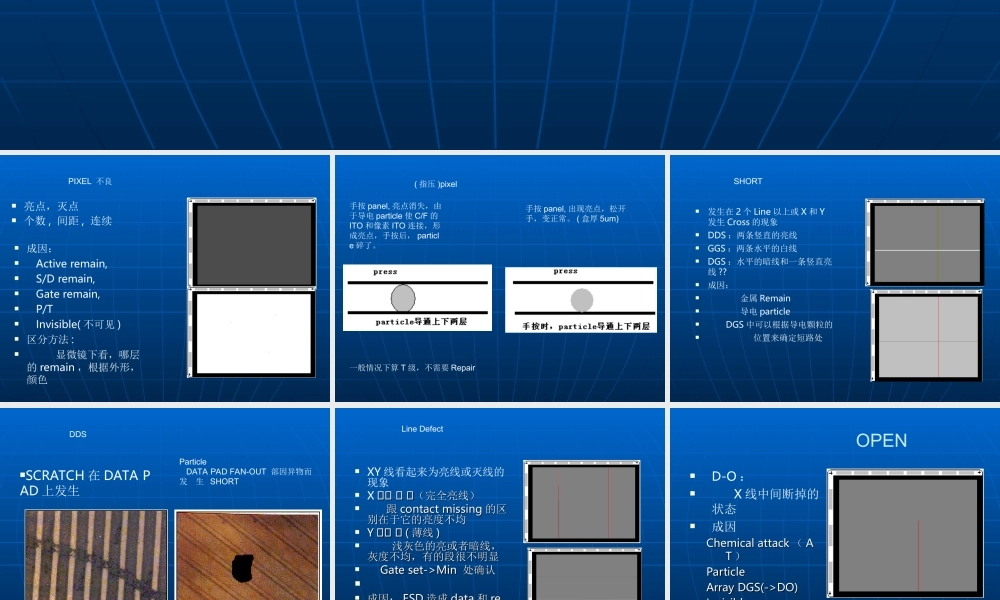 cell简单不良分类及原因介绍PPT
