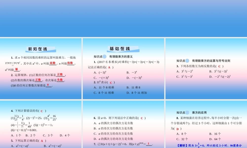秋七年级数学上册 第1章 有理数 1.6 有理数的乘方 第1课时 乘方课件 (新版)湘教版 课件