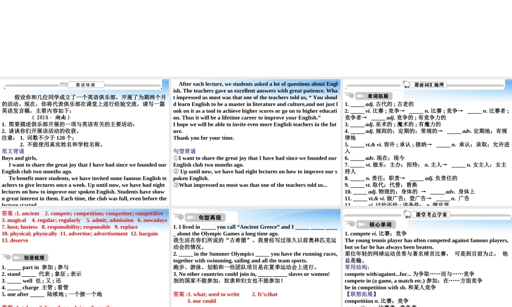 高考英语一轮复习 Unit2 The Olympic Games词汇课件 新人教必修2 课件