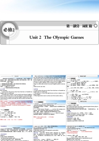 高考英语一轮复习 Unit2 The Olympic Games词汇课件 新人教必修2 课件
