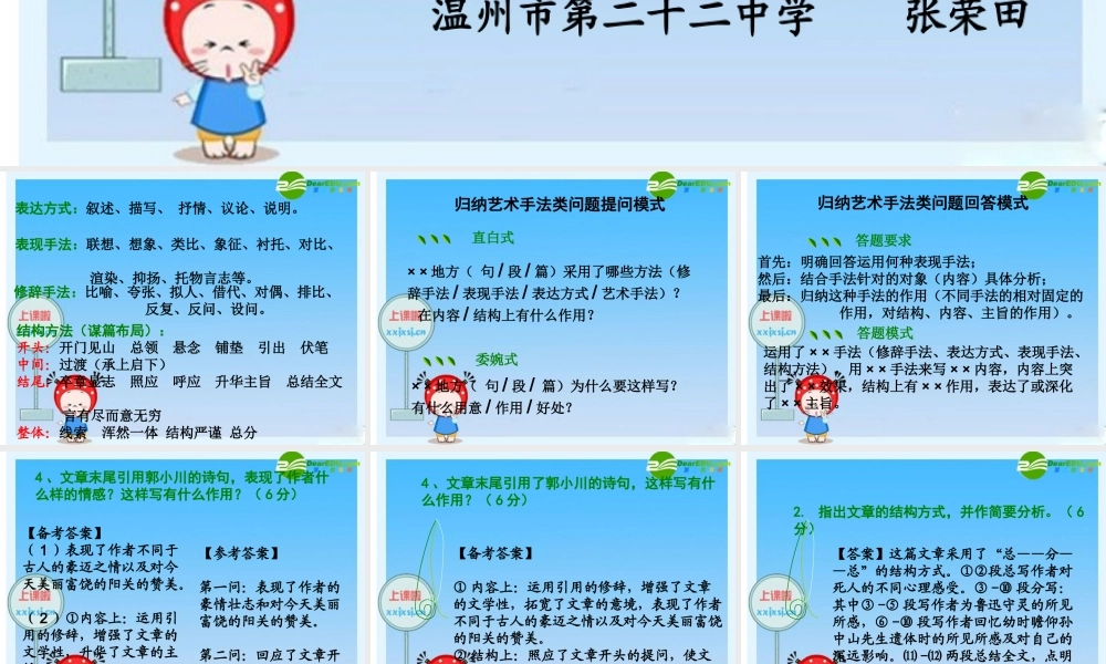 现代散文阅读之艺术手法(张荣田) 浙江省温州市高三语文 二模 分层分析会资料课件(三) 浙江省温州市高三语文 二模 分层分析会资料课件(三)