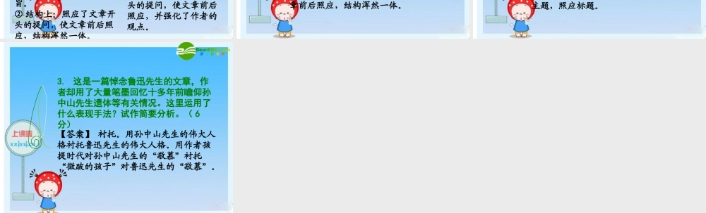 现代散文阅读之艺术手法(张荣田) 浙江省温州市高三语文 二模 分层分析会资料课件(三) 浙江省温州市高三语文 二模 分层分析会资料课件(三)