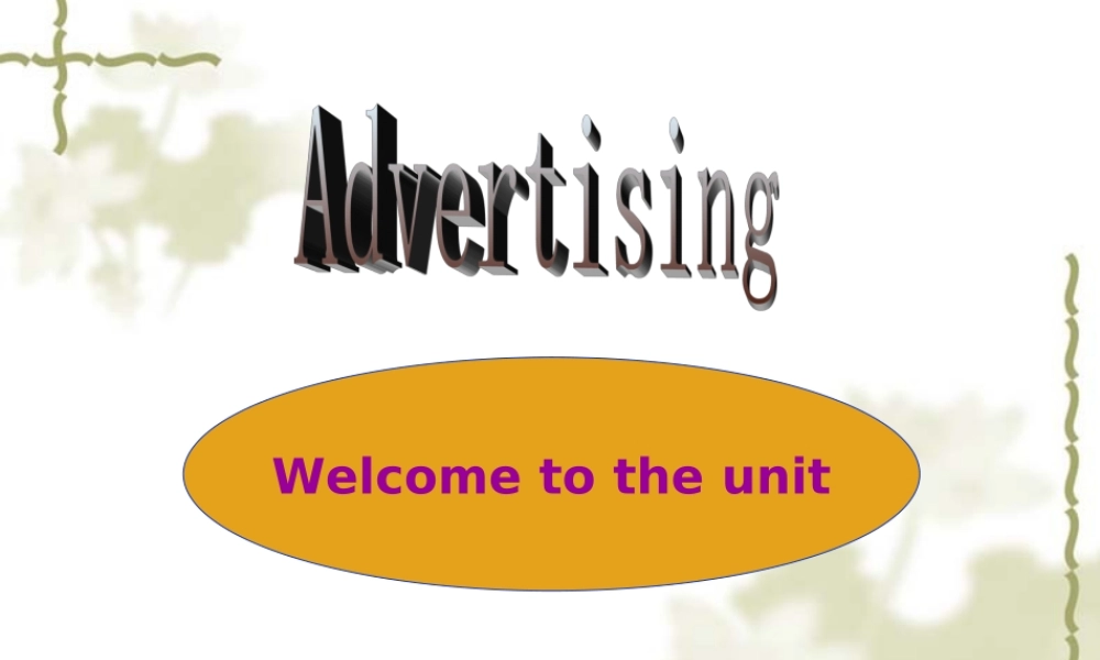 高中英语Unit 1 Advertising--Welcome to the unit 1ppt 课件