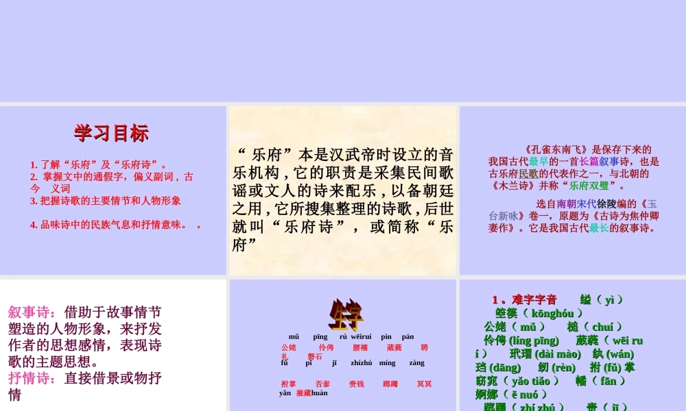 高中语文(孔雀东南飞)教学课件新人教版必修2 课件