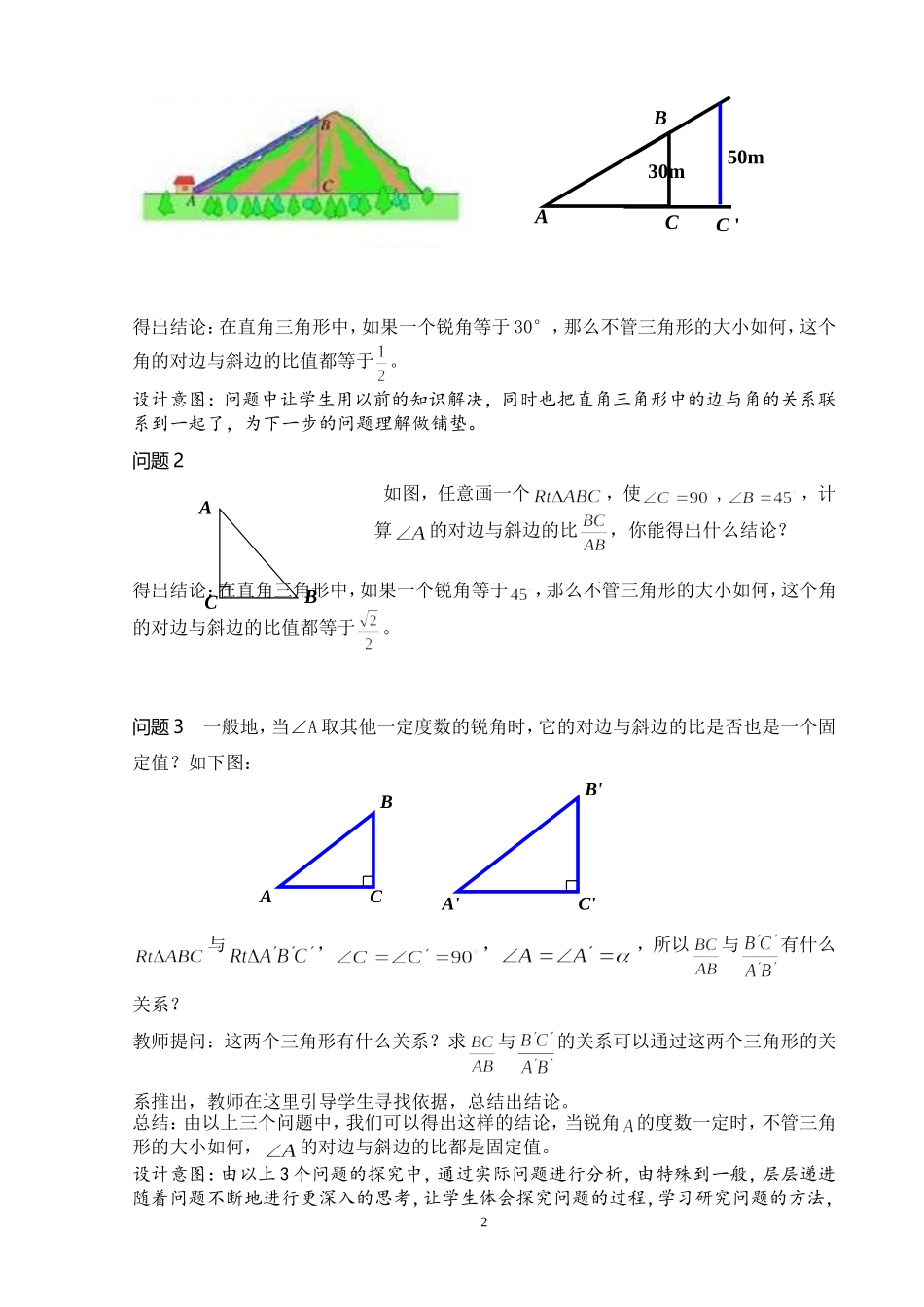 《28.1锐角三角函数第一课时》_第2页