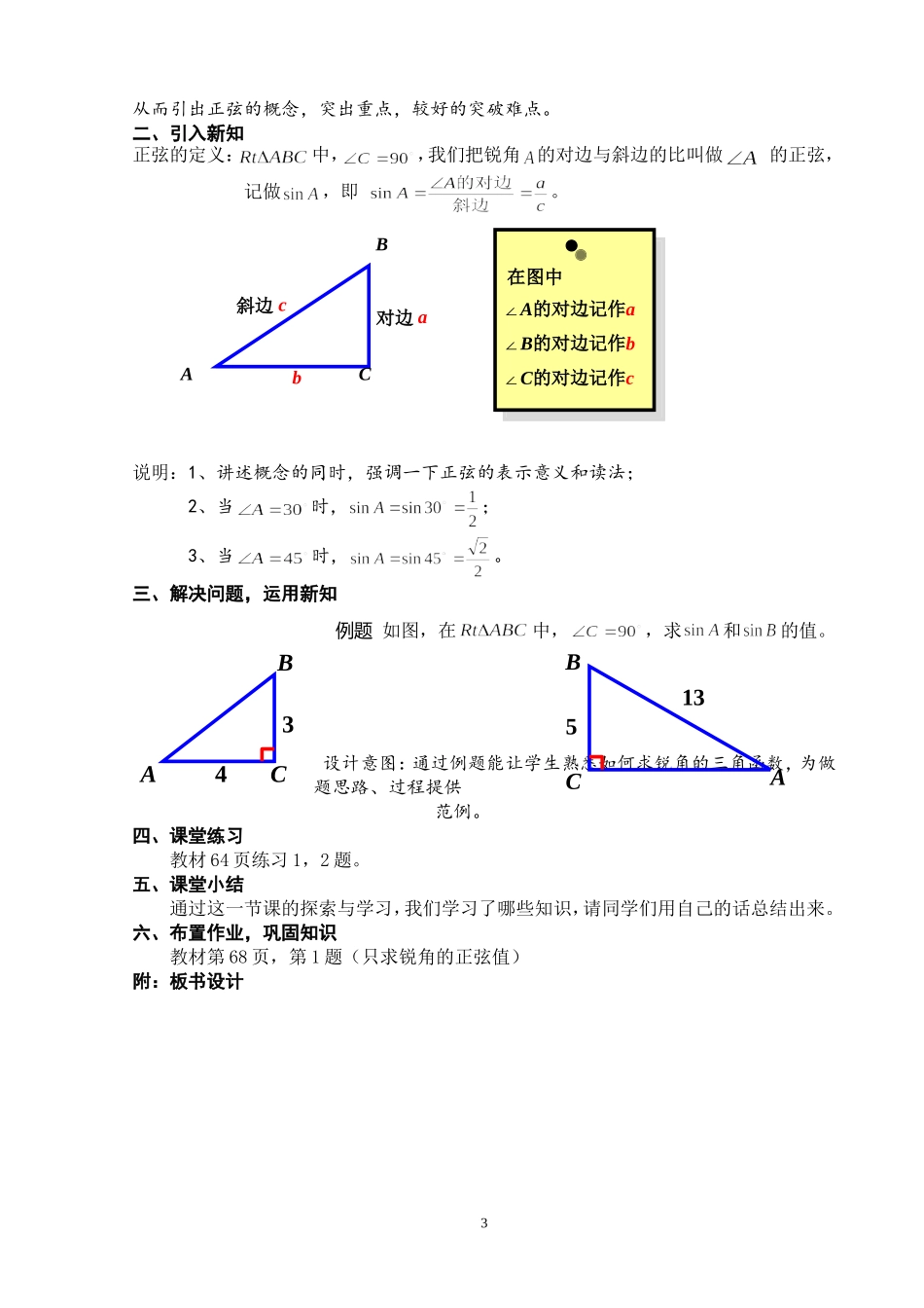 《28.1锐角三角函数第一课时》_第3页