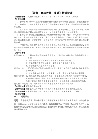 《28.1锐角三角函数第一课时》