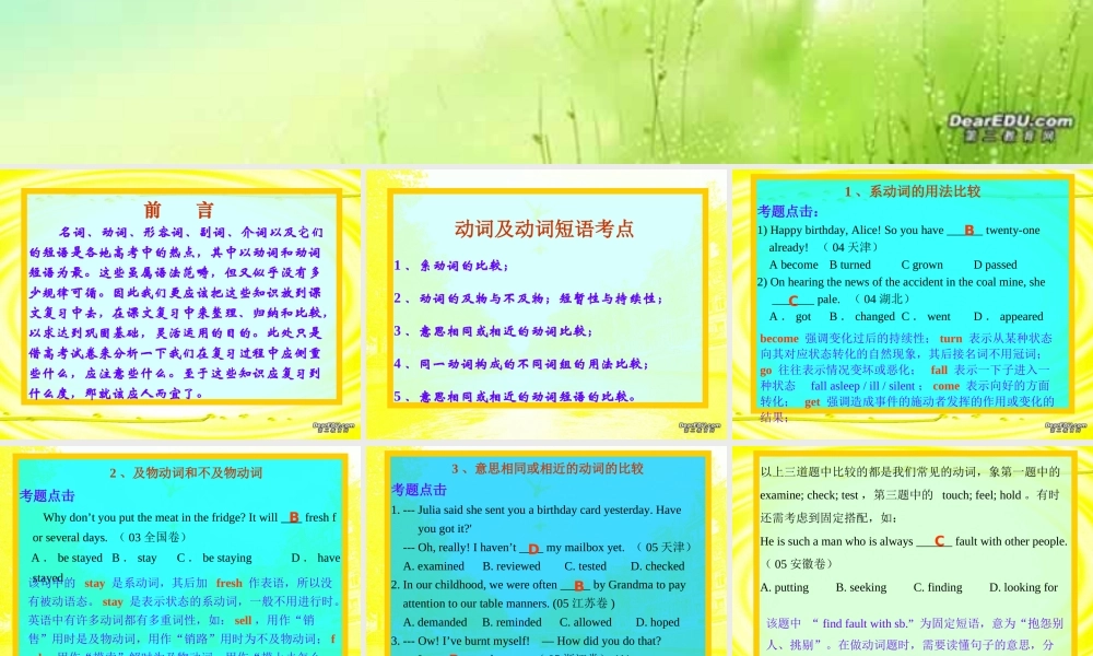 高考英语第二轮语法复习 动词及动词短语 人教版     00 试题