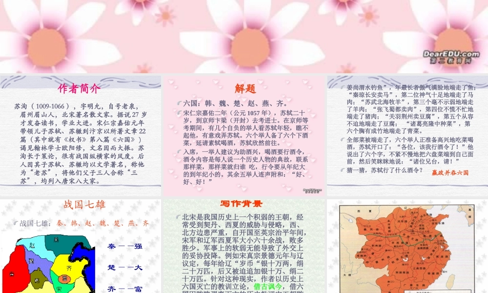 高一语文六国论 苏洵 课件