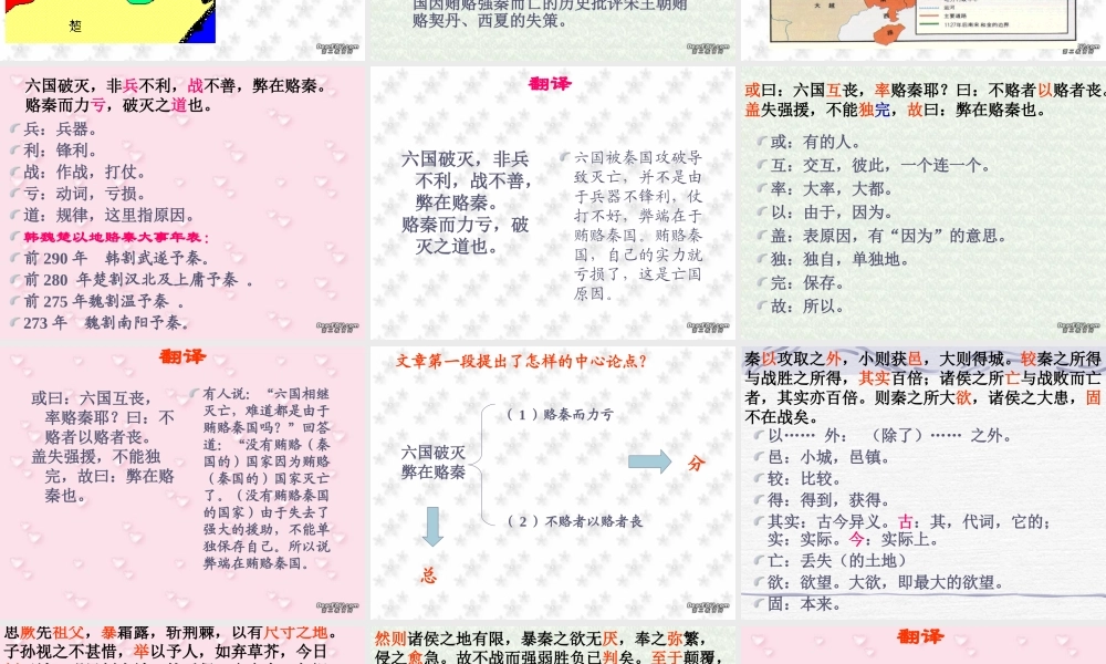 高一语文六国论 苏洵 课件