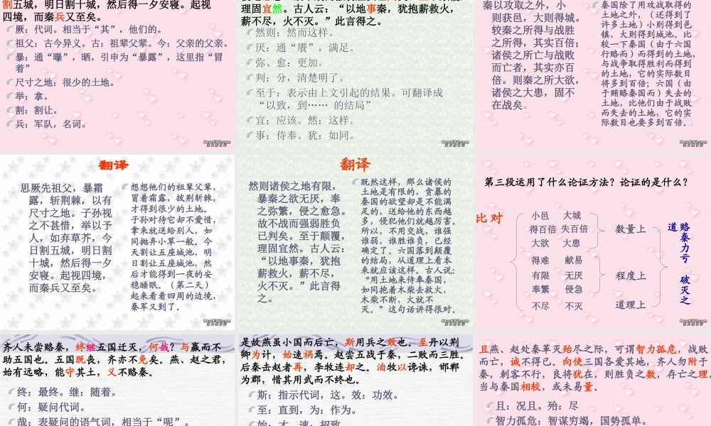 高一语文六国论 苏洵 课件