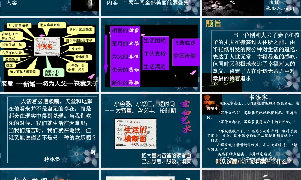 高中语文(半张纸)课件2 新人教版选修 课件