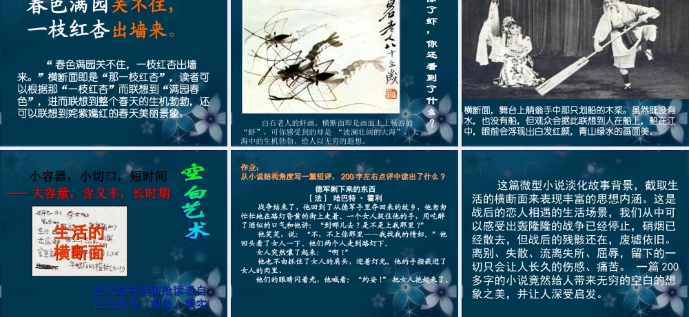 高中语文(半张纸)课件2 新人教版选修 课件
