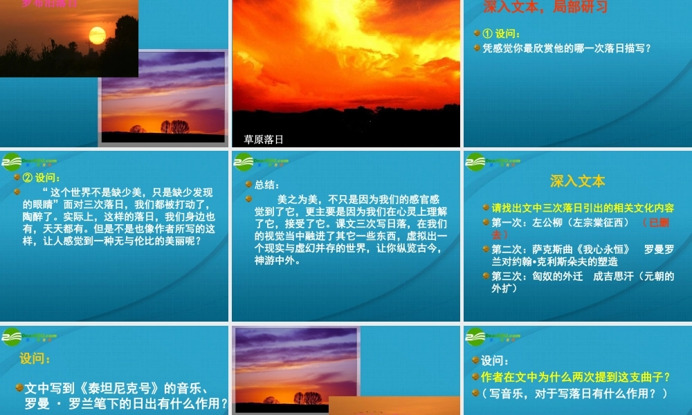 高中语文 第四专题第八课(西地平线上)课件 苏教版必修1 课件