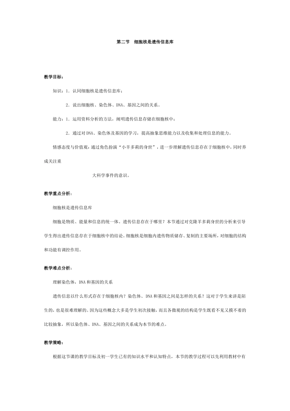 《手形的联想》教学设计_第1页