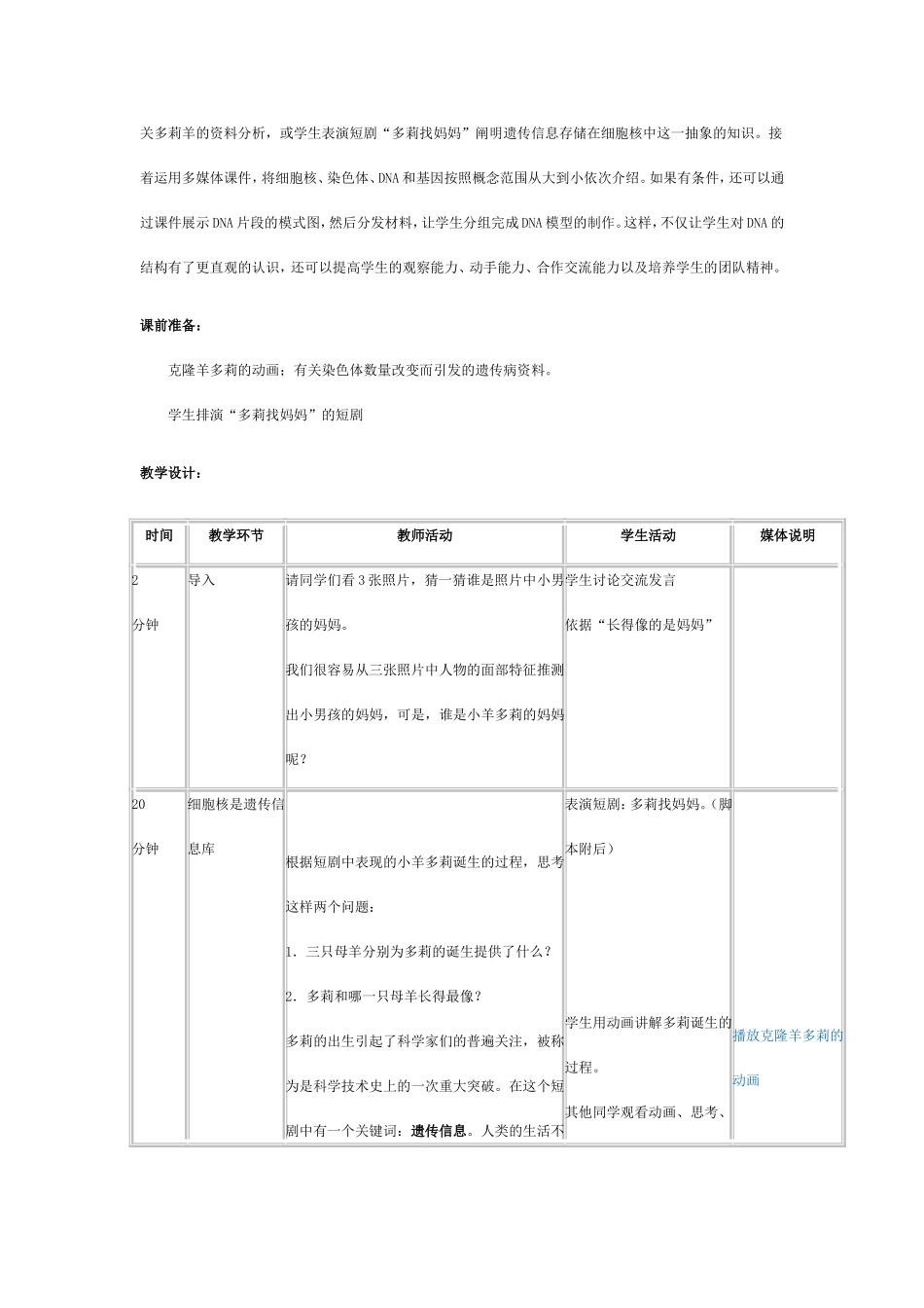 《手形的联想》教学设计_第2页