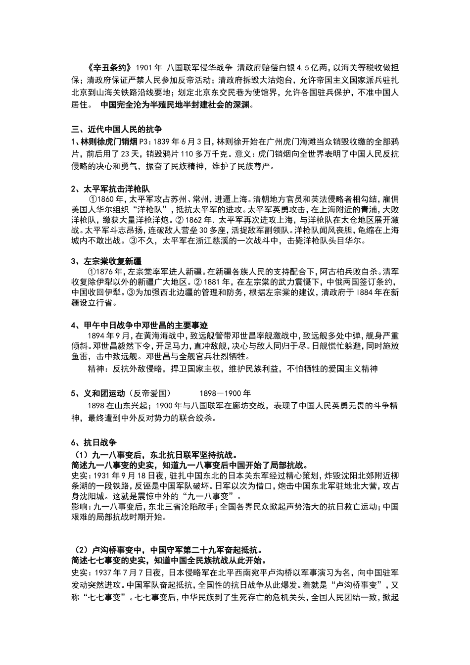 8上复习提纲_第2页