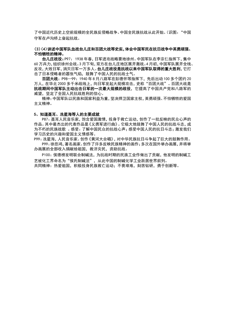 8上复习提纲_第3页