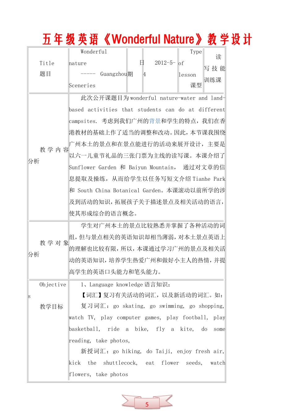 五年级英语《Wonderful-Nature》教学设计_第1页