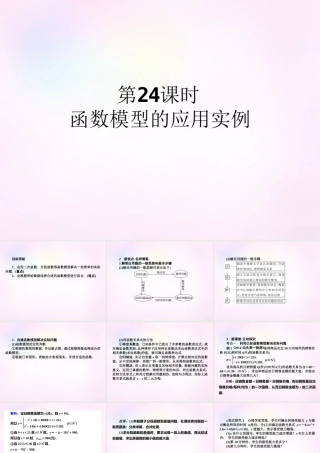 高中数学 32第24课时 函数模型的应用实例课件 新人教A版必修1 课件