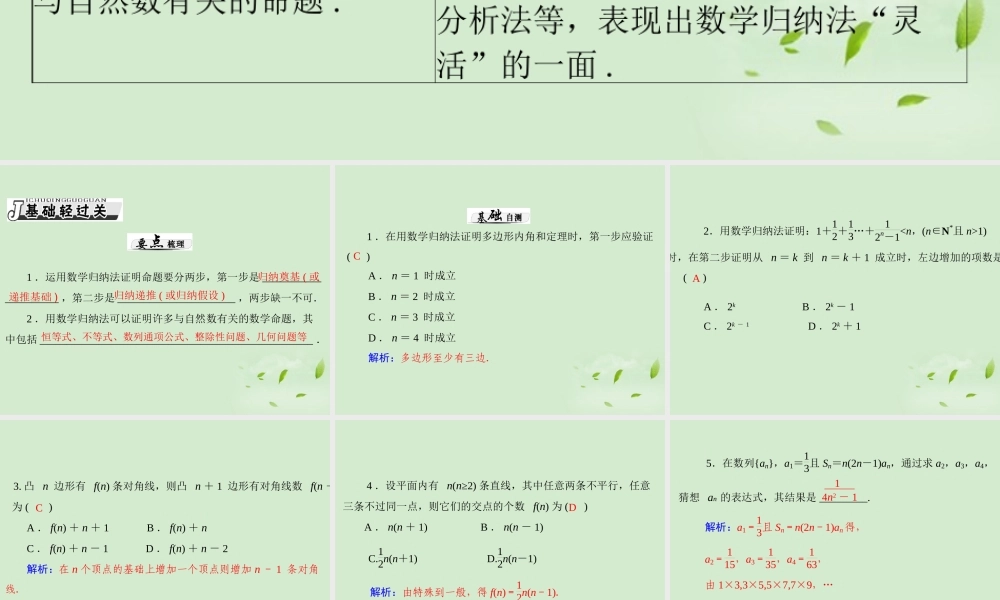 高考数学一轮复习 第十章 第3讲 数学归纳法课件 理 课件