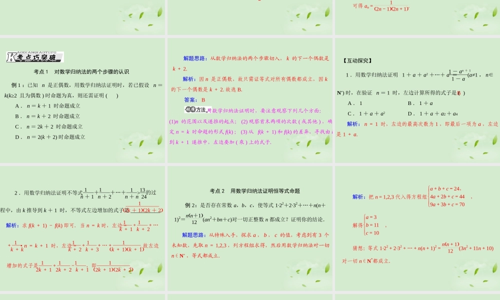 高考数学一轮复习 第十章 第3讲 数学归纳法课件 理 课件