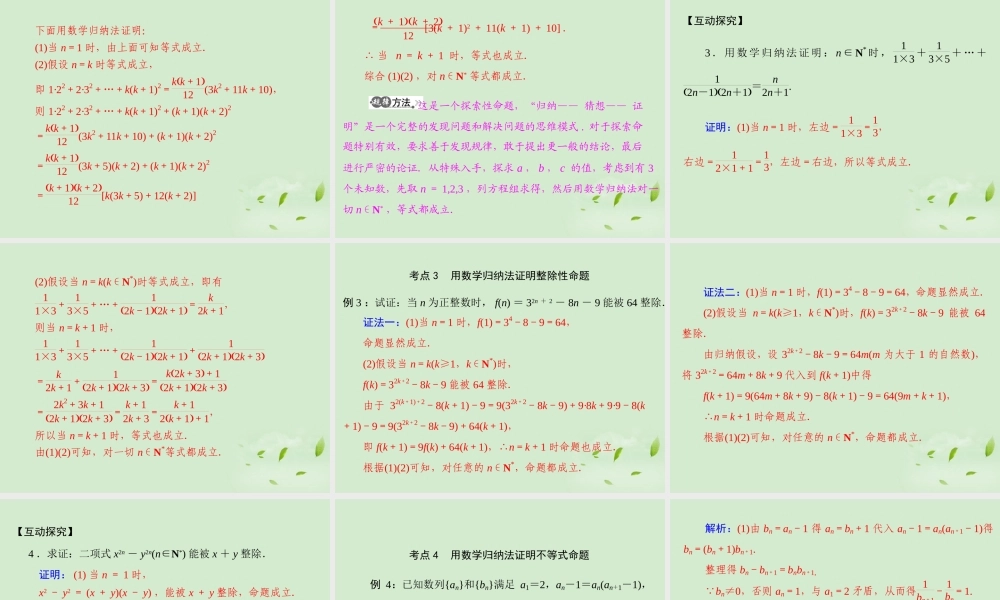 高考数学一轮复习 第十章 第3讲 数学归纳法课件 理 课件