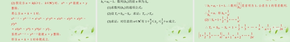 高考数学一轮复习 第十章 第3讲 数学归纳法课件 理 课件