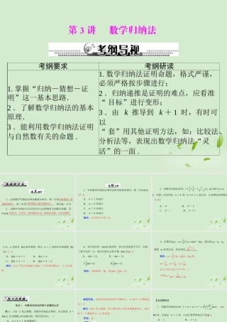 高考数学一轮复习 第十章 第3讲 数学归纳法课件 理 课件