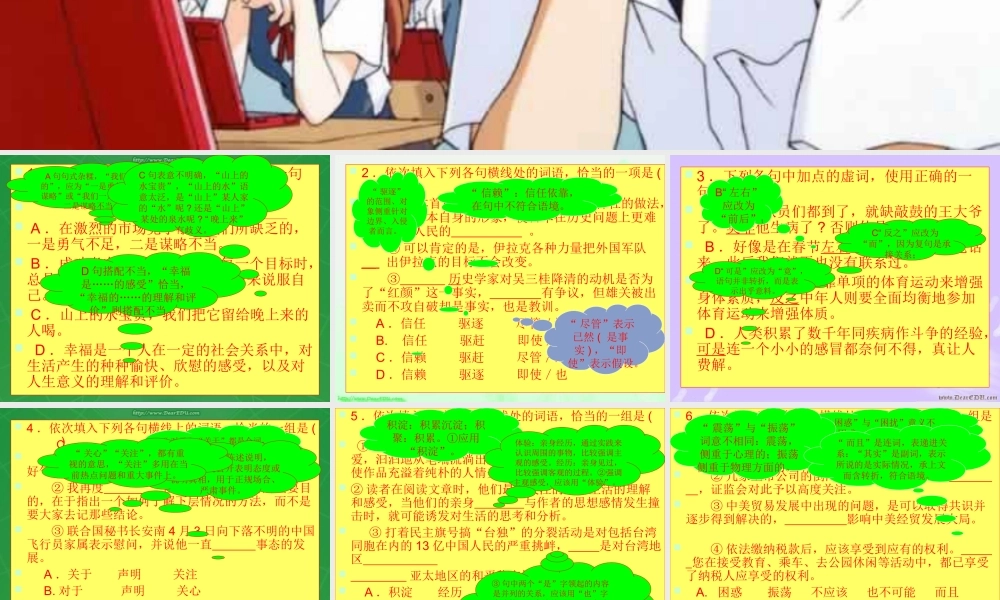 语言正误辨析能力训练 课件