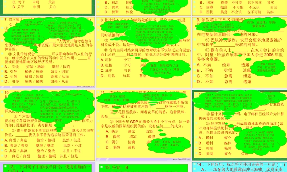 语言正误辨析能力训练 课件